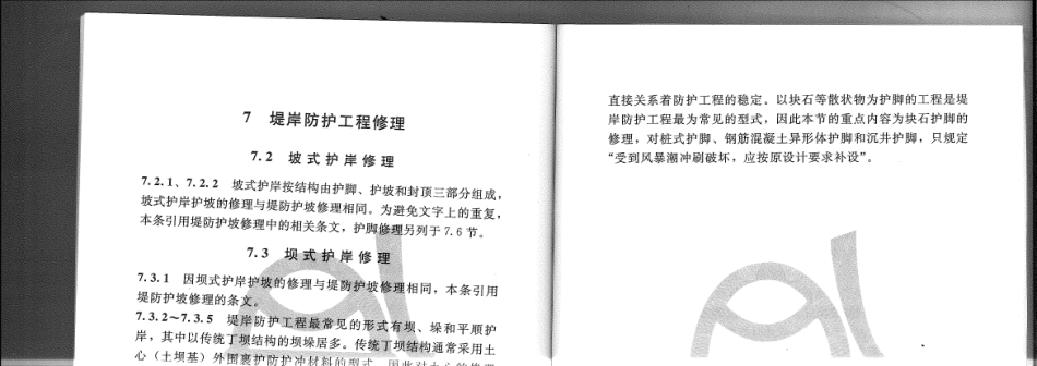 SL595-2013堤防工程养护修理规程_82.pdf_第1页