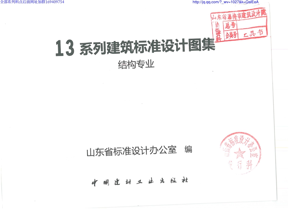 规范标准整理：L13G1_建筑结构常用节点构造.pdf_第1页