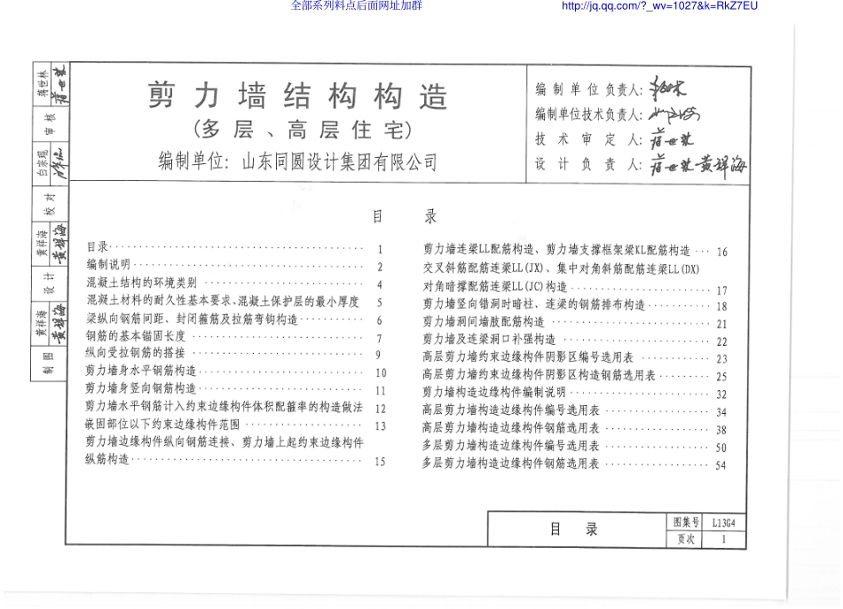 规范标准整理：L13G4_剪力墙结构构造（多层、高层住宅）.pdf_第3页