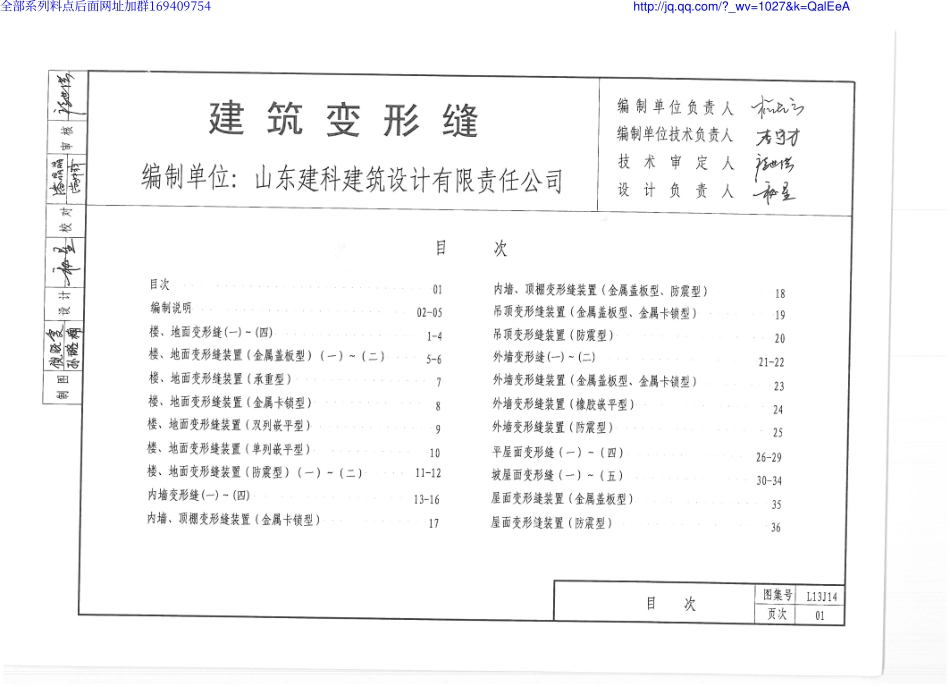 规范标准整理：L13J14 建筑变形缝.pdf_第3页