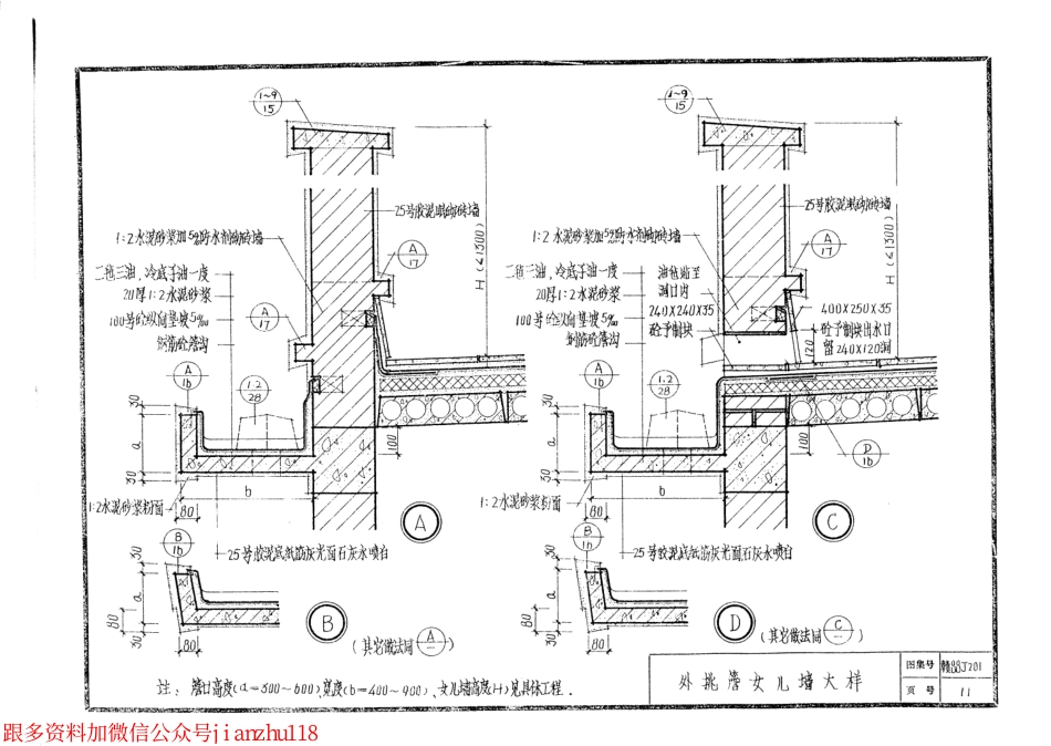 赣88J201 屋面图集_13-24.pdf_第2页