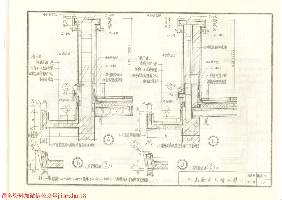 赣88J201 屋面图集_13-24.pdf_第3页