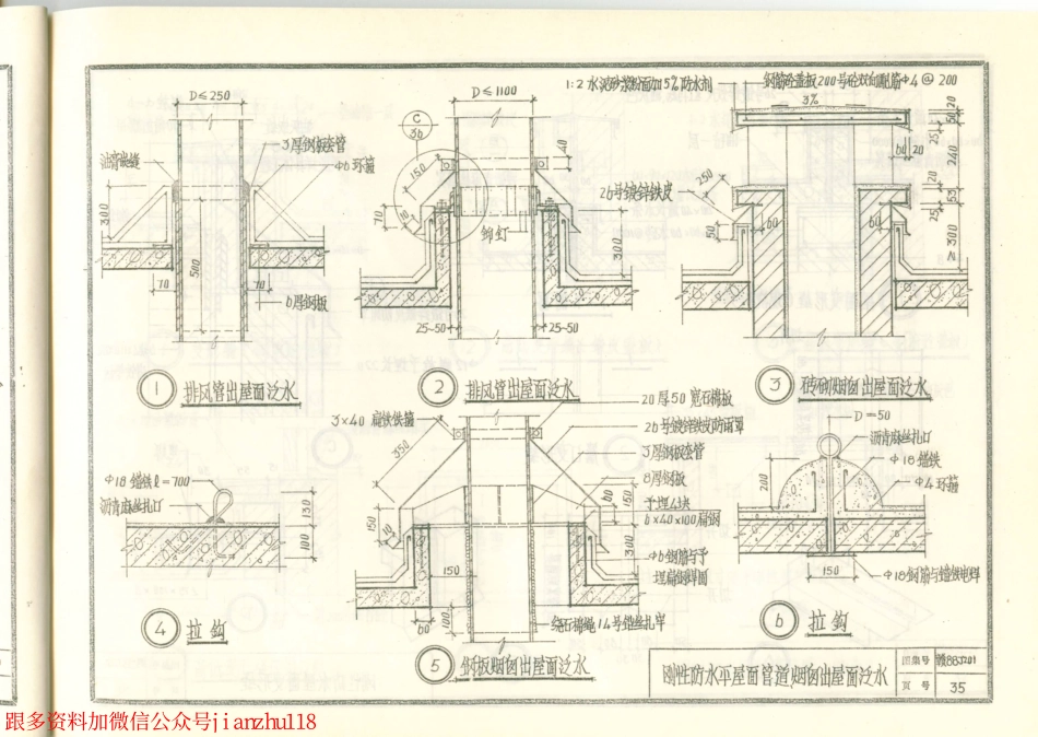 赣88J201 屋面图集_37-48.pdf_第2页