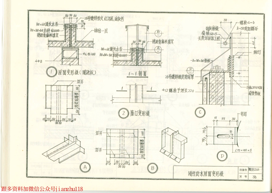 赣88J201 屋面图集_37-48.pdf_第3页