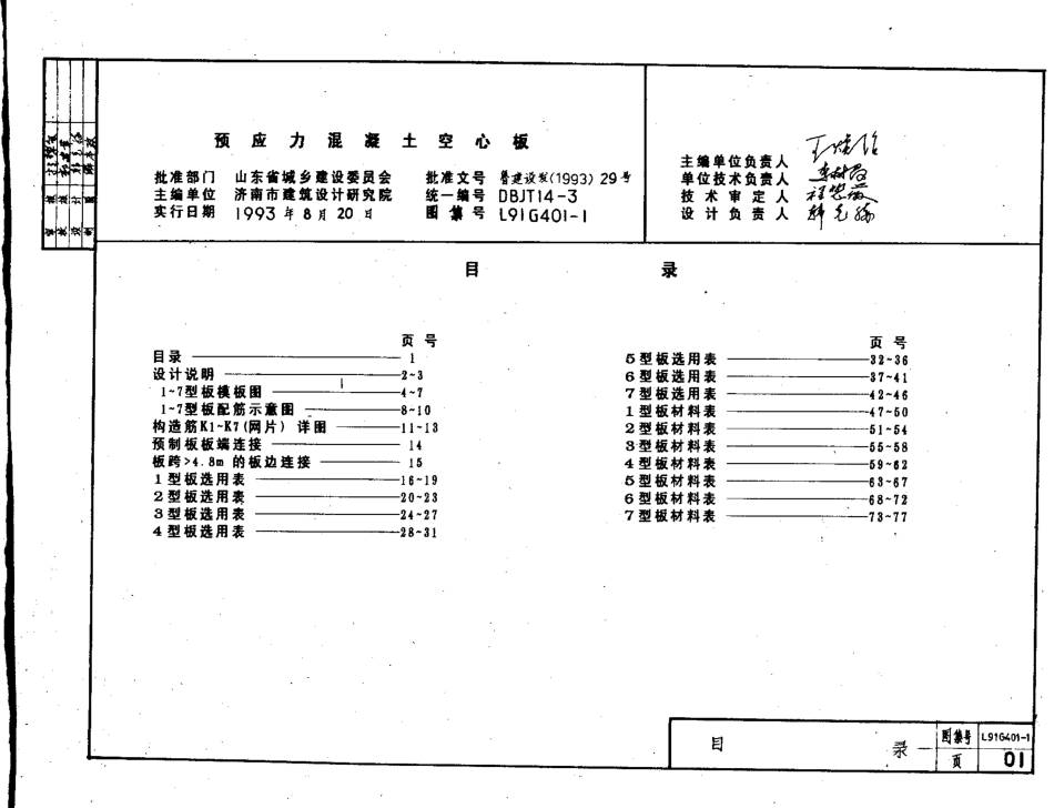 规范标准整理：L91G401-1 预应力混凝土空心板.pdf_第2页