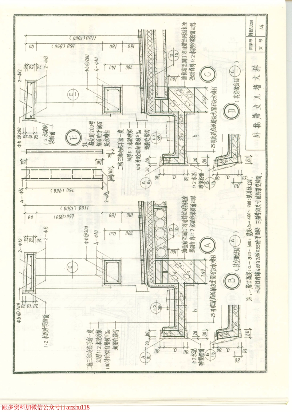 赣88J201屋面图集_16-30.pdf_第2页