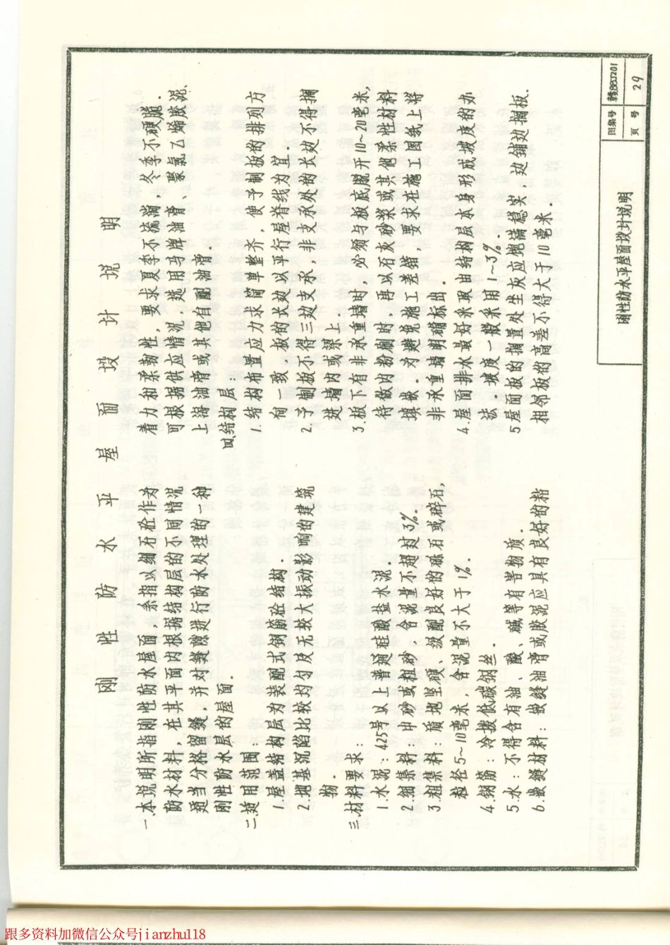 赣88J201屋面图集_31-45.pdf_第2页