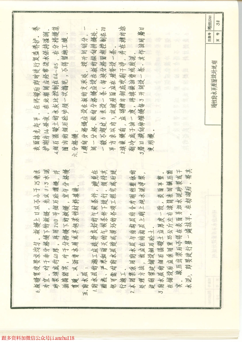 赣88J201屋面图集_31-45.pdf_第3页