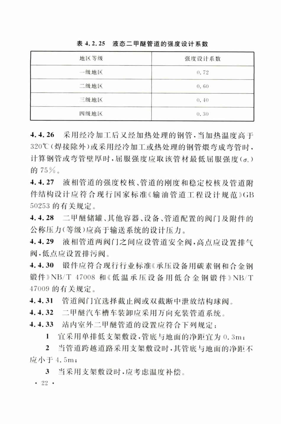 TCECS518-2018 城镇燃气用二甲醚应用技术规程_31-60.pdf_第1页