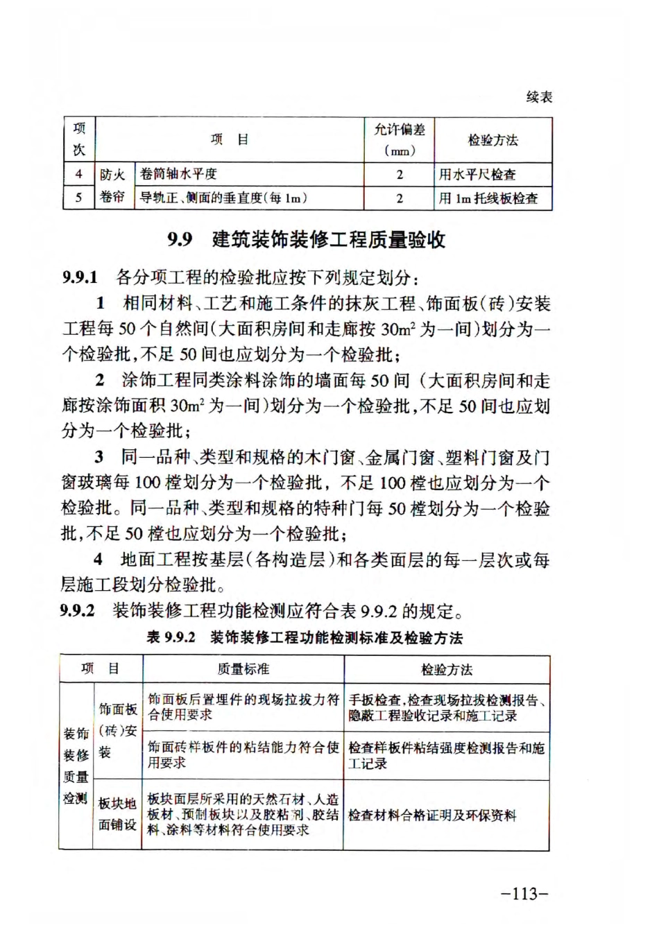 RFJ01-2015 人民防空工程质量验收与评价标准_121-180.pdf_第1页