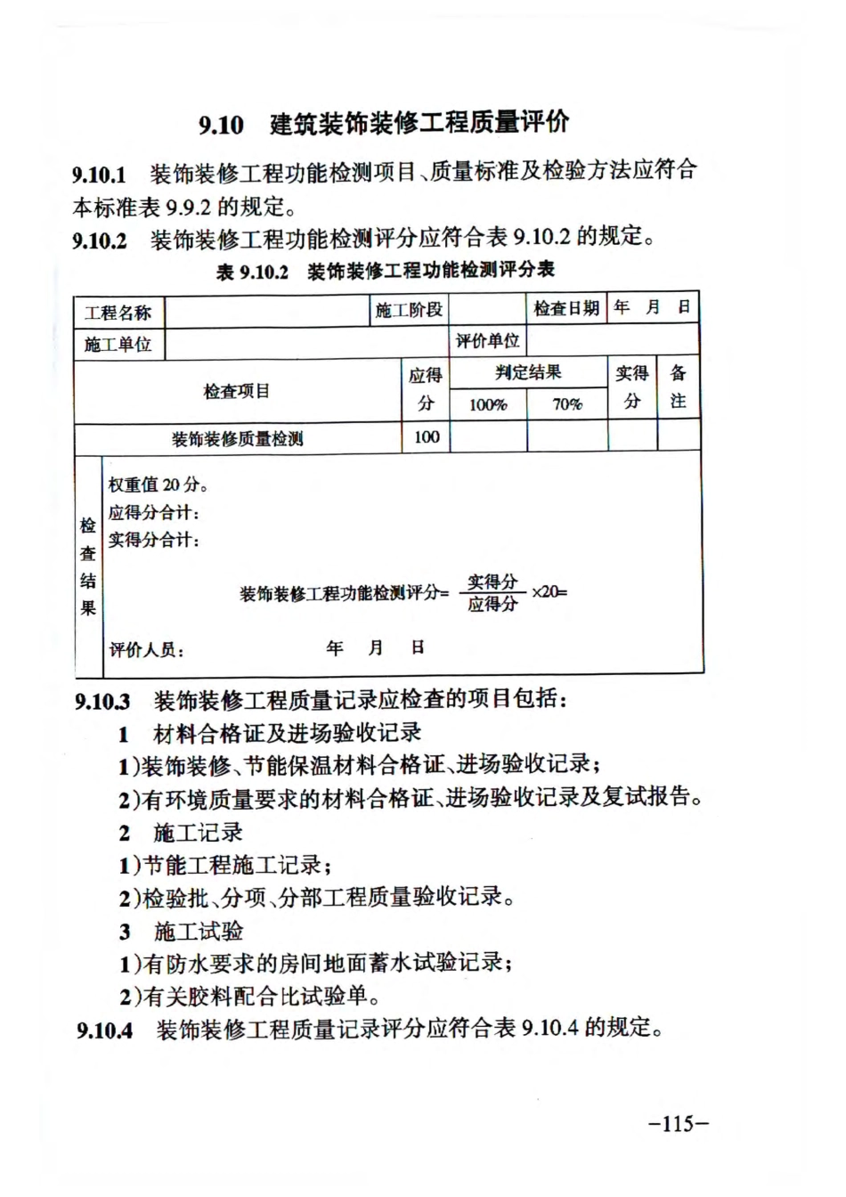 RFJ01-2015 人民防空工程质量验收与评价标准_121-180.pdf_第3页