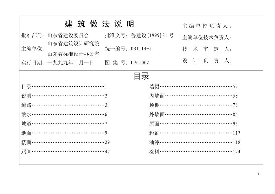 规范标准整理：L96J002 建筑做法说明.pdf_第3页