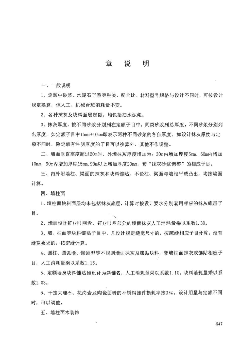 广东省建筑与装饰工程综合定额2010(上中下册)_601-800.pdf_第2页