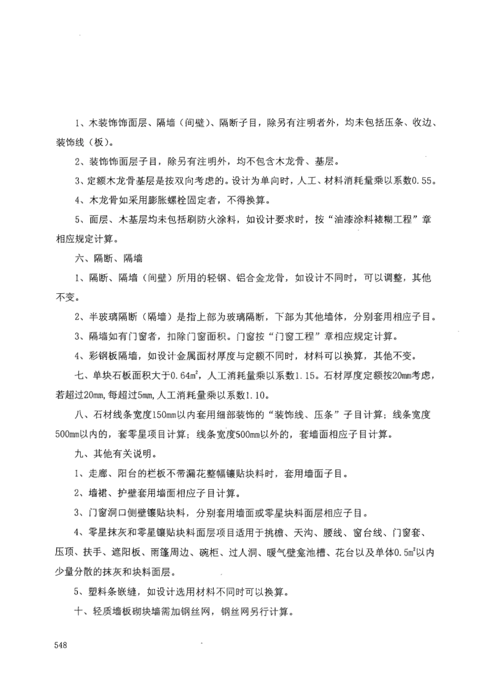 广东省建筑与装饰工程综合定额2010(上中下册)_601-800.pdf_第3页