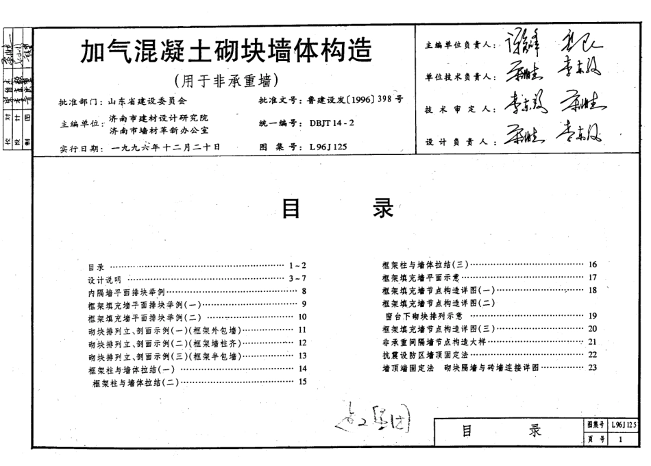 规范标准整理：L96J125 加气混凝土砌块墙体构造.pdf_第2页