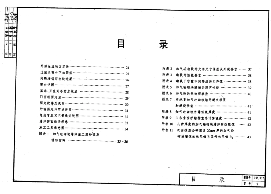 规范标准整理：L96J125 加气混凝土砌块墙体构造.pdf_第3页