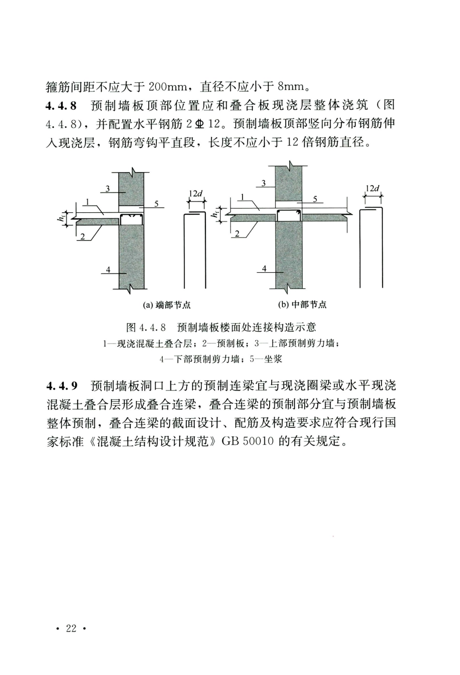 TCECS795-2021  竖向分布钢筋不连接装配整体式混凝土剪力墙结构技术规程_31-60.pdf_第1页