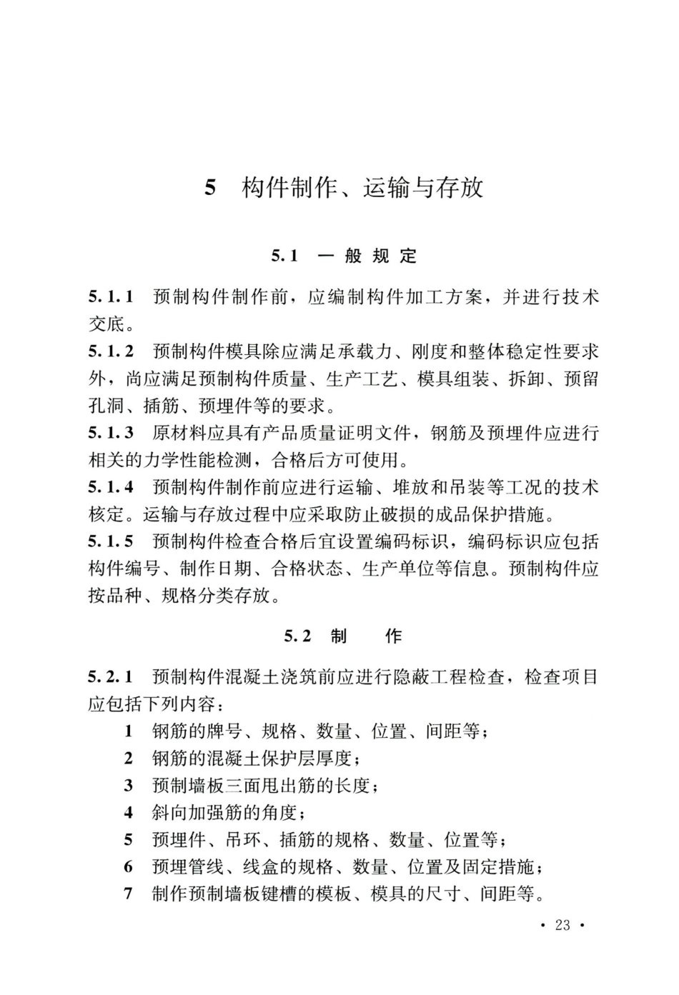 TCECS795-2021  竖向分布钢筋不连接装配整体式混凝土剪力墙结构技术规程_31-60.pdf_第2页