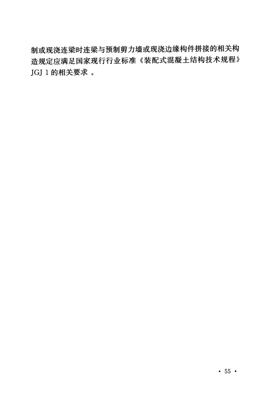 TCECS795-2021  竖向分布钢筋不连接装配整体式混凝土剪力墙结构技术规程_61-69.pdf_第2页