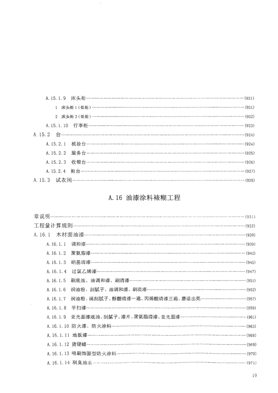 广东省建筑与装饰工程综合定额2010(上中下册)_1201-1400.pdf_第1页