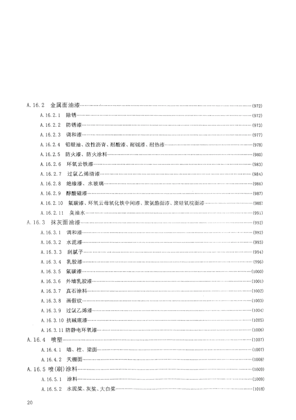 广东省建筑与装饰工程综合定额2010(上中下册)_1201-1400.pdf_第2页