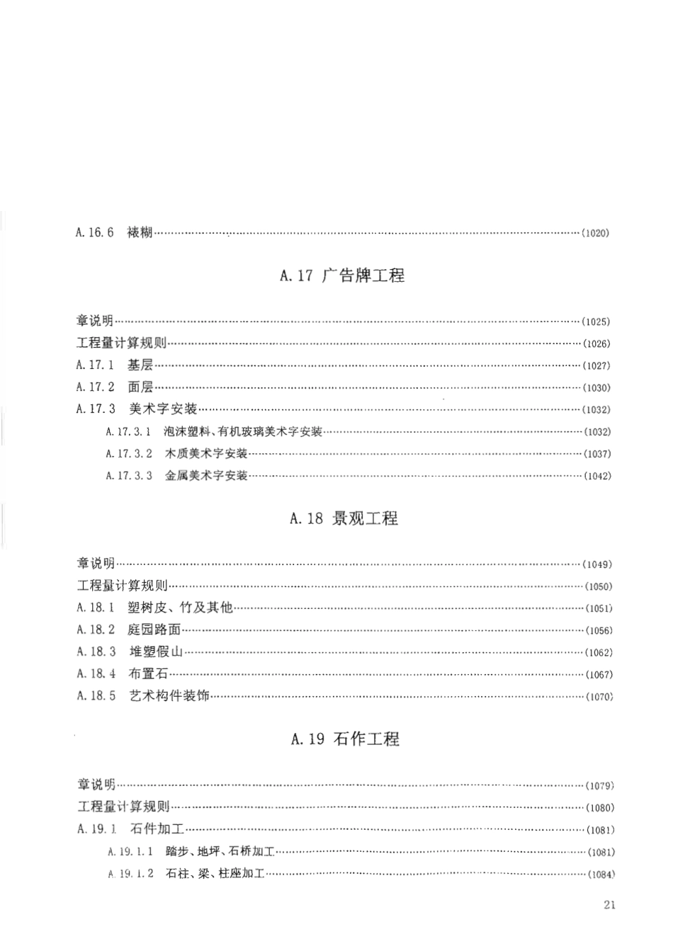 广东省建筑与装饰工程综合定额2010(上中下册)_1201-1400.pdf_第3页
