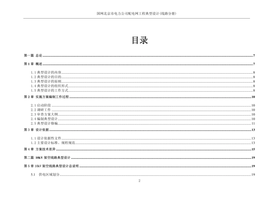 国网北京市电力公司配电网工程典型设计线路分册及电缆分册（2016年版）_1-80.pdf_第3页