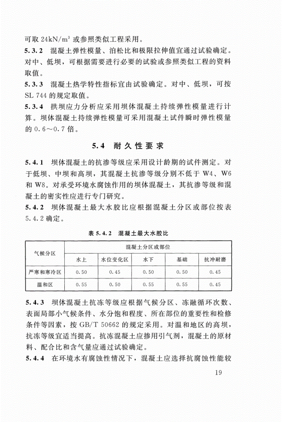 SL 282-2018 混凝土拱坝设计规范_26-50.pdf_第1页
