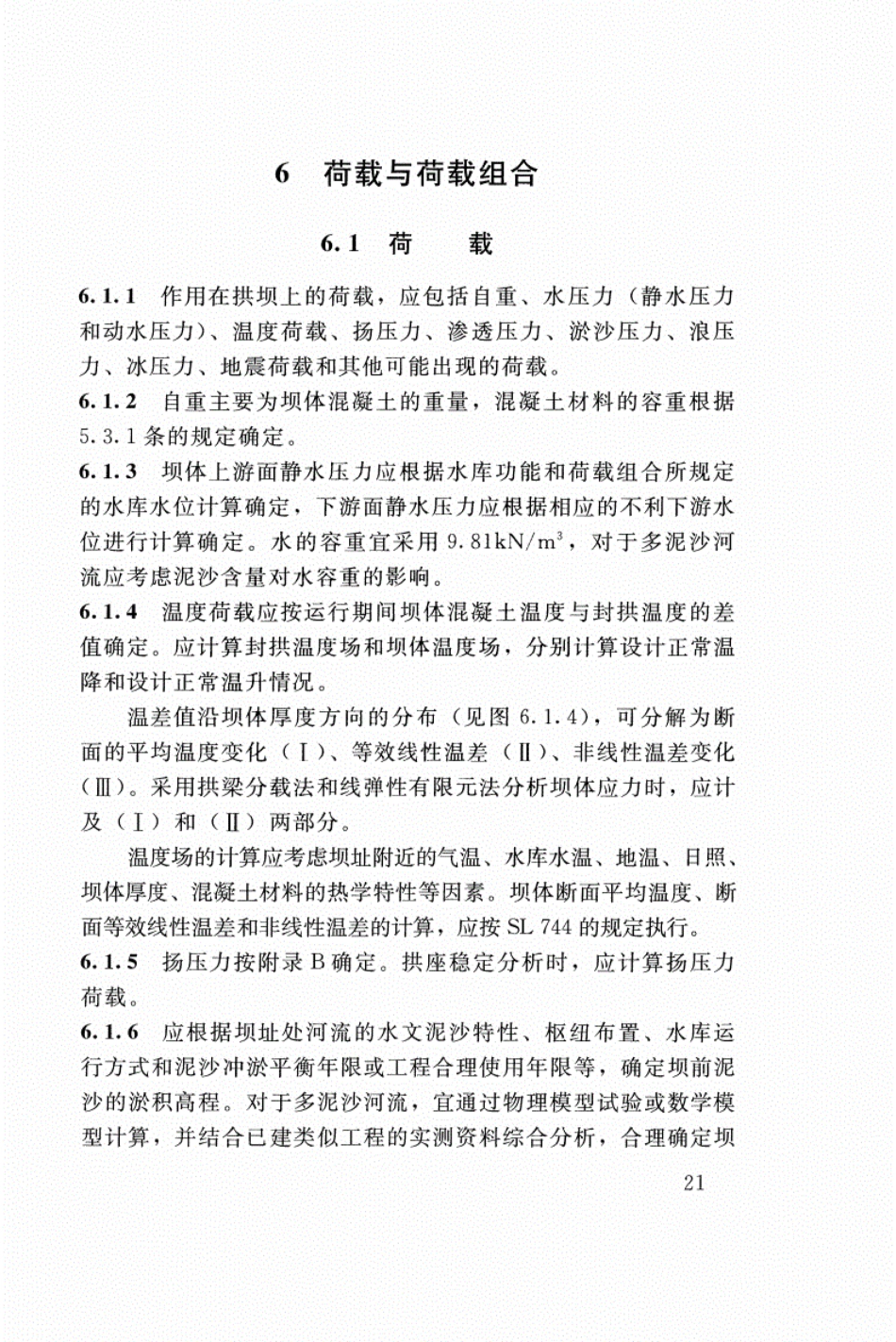 SL 282-2018 混凝土拱坝设计规范_26-50.pdf_第3页