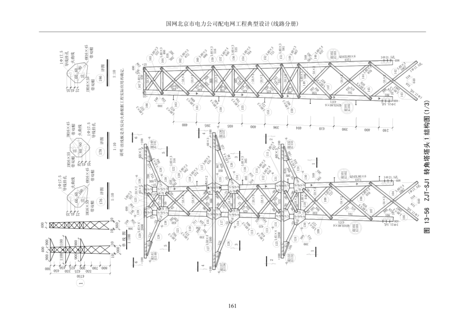 国网北京市电力公司配电网工程典型设计线路分册及电缆分册（2016年版）_161-240.pdf_第2页