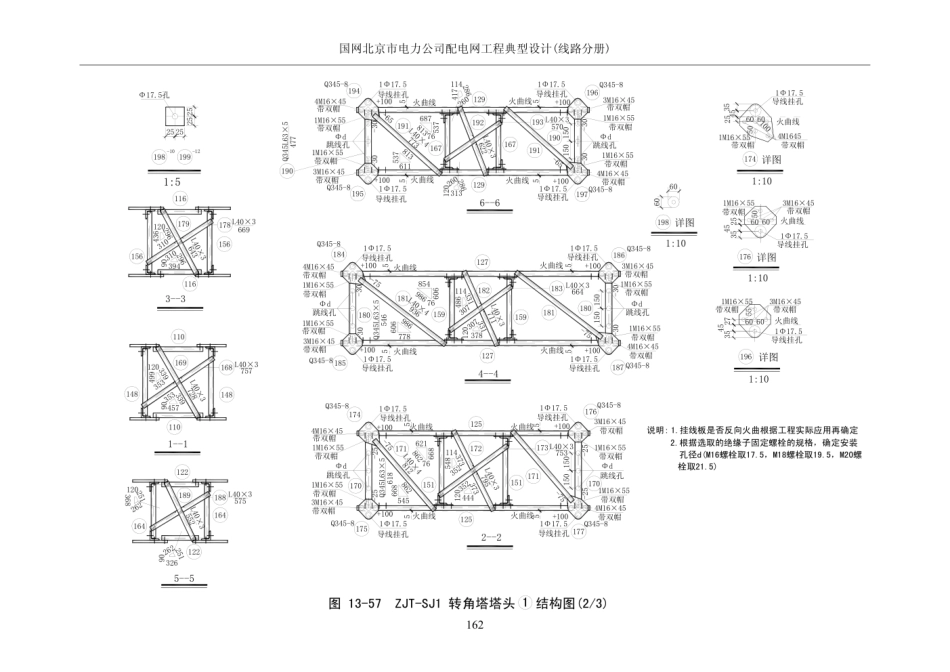 国网北京市电力公司配电网工程典型设计线路分册及电缆分册（2016年版）_161-240.pdf_第3页