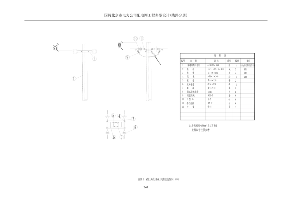 国网北京市电力公司配电网工程典型设计线路分册及电缆分册（2016年版）_241-320.pdf_第2页