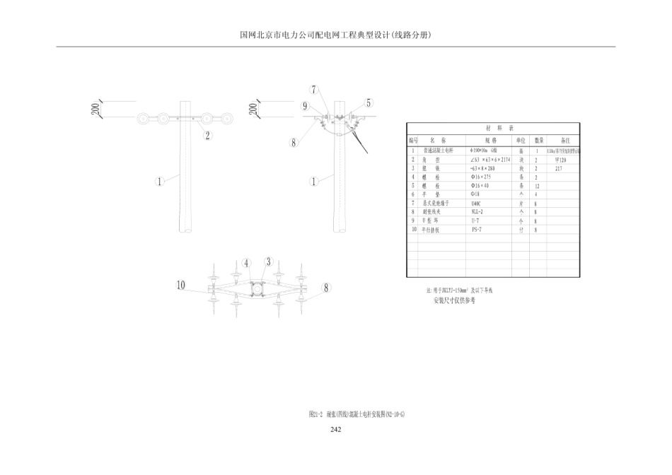 国网北京市电力公司配电网工程典型设计线路分册及电缆分册（2016年版）_241-320.pdf_第3页