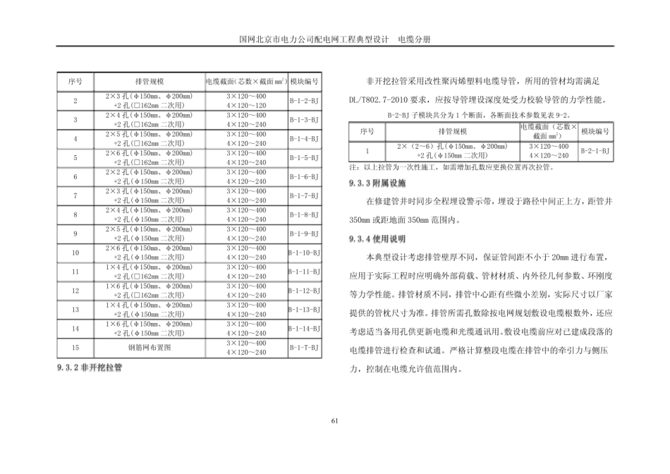 国网北京市电力公司配电网工程典型设计线路分册及电缆分册（2016年版）_321-400.pdf_第1页