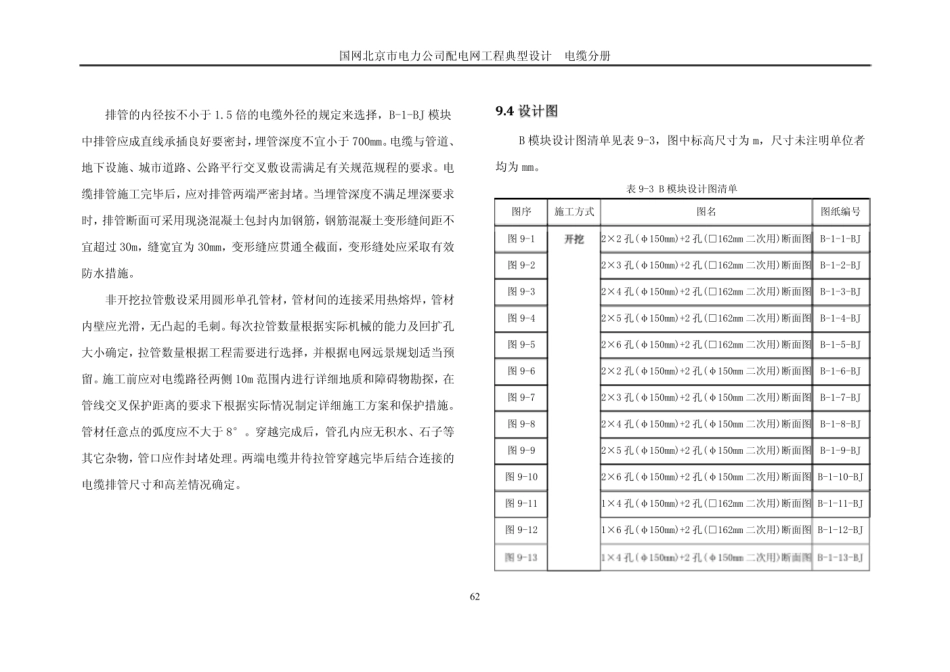 国网北京市电力公司配电网工程典型设计线路分册及电缆分册（2016年版）_321-400.pdf_第2页