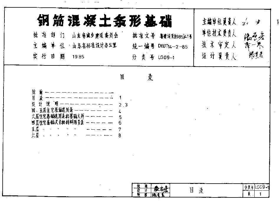 规范标准整理：LG09-1 钢筋混凝土条形基础.pdf_第2页