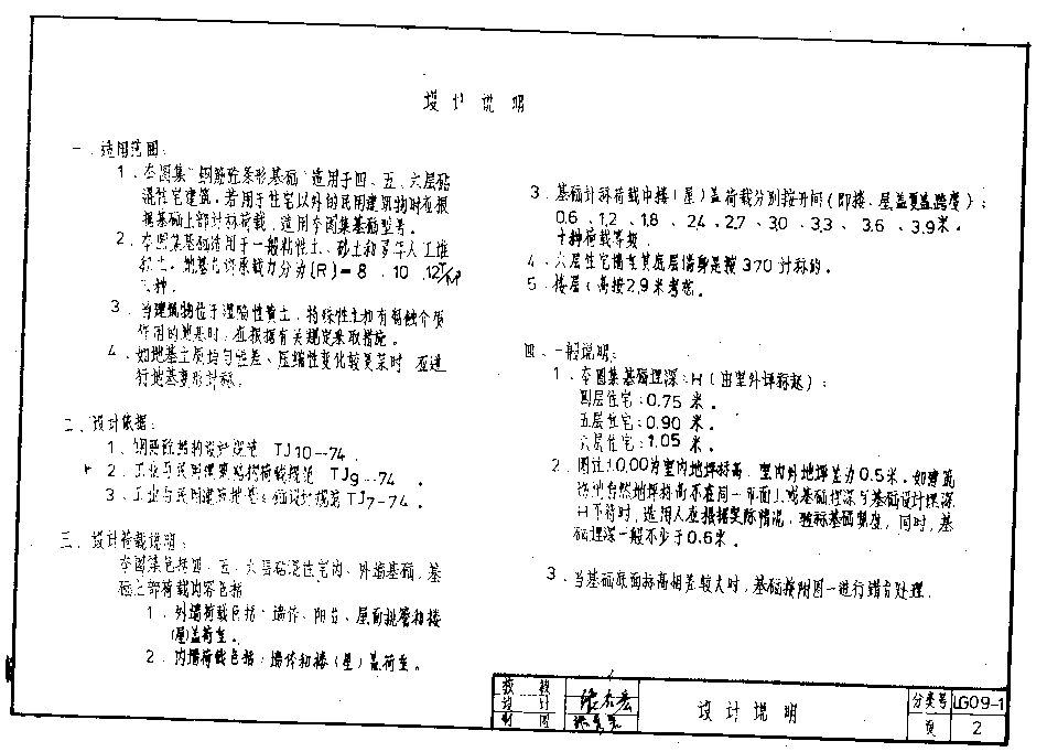 规范标准整理：LG09-1 钢筋混凝土条形基础.pdf_第3页