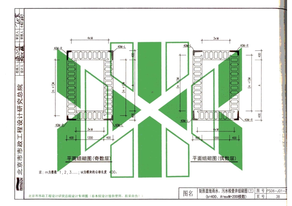YBJ-PS06-2010混凝土模块砌体排水检查井_41-80.pdf_第1页