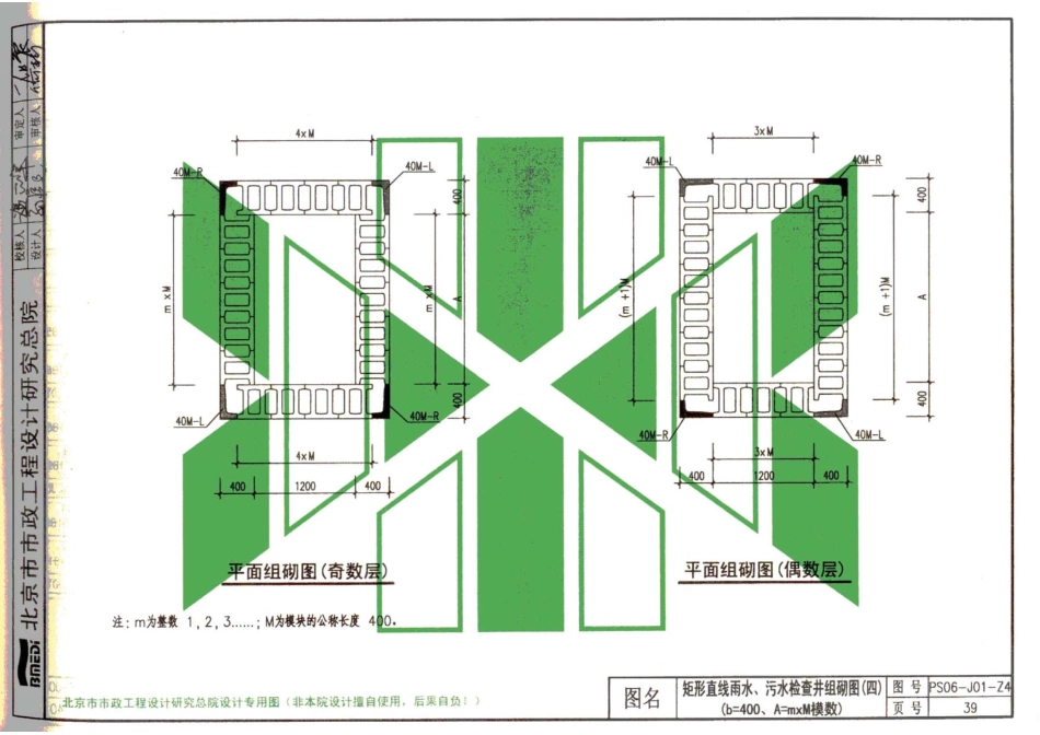 YBJ-PS06-2010混凝土模块砌体排水检查井_41-80.pdf_第2页