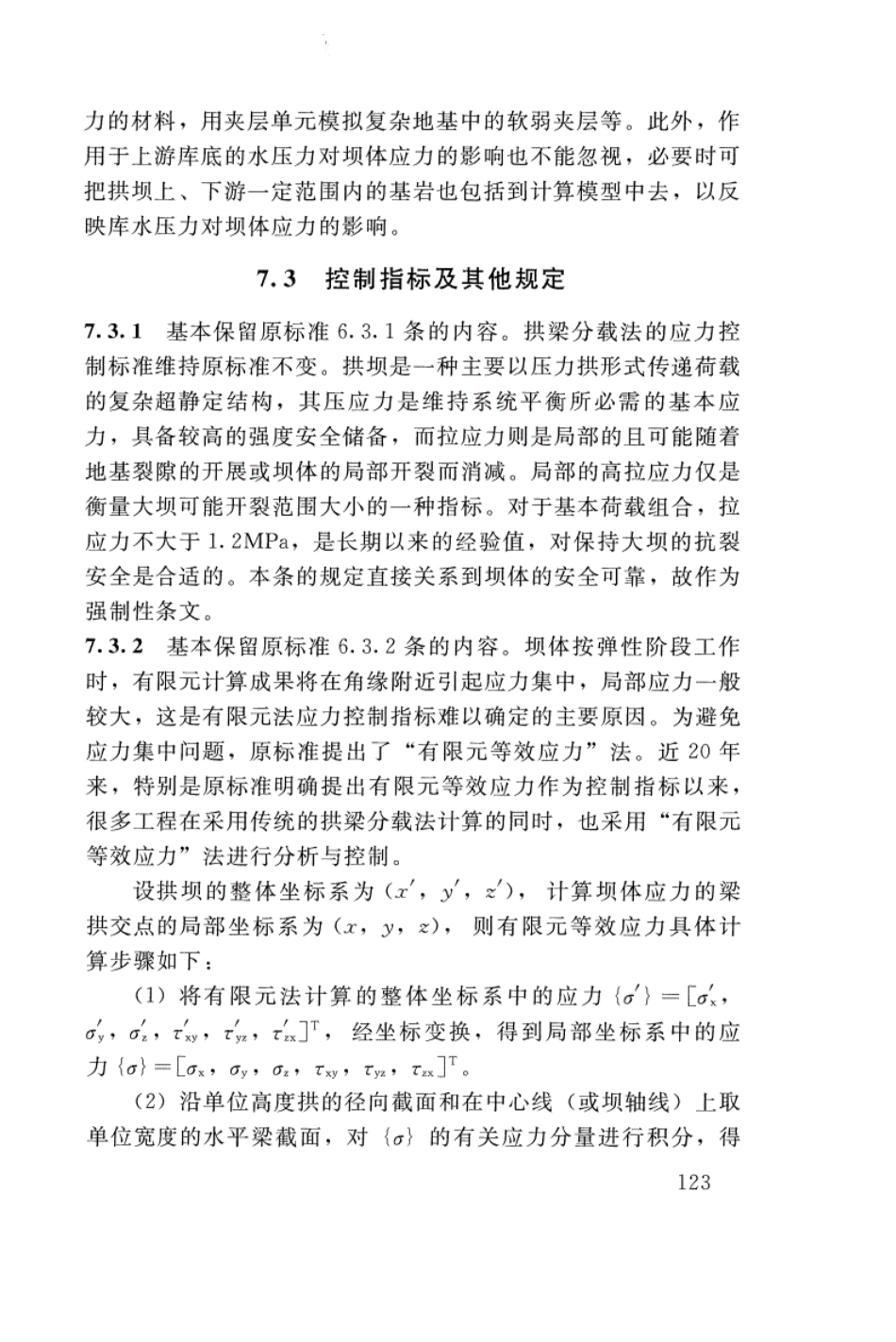 SL 282-2018 混凝土拱坝设计规范_126-150.pdf_第2页