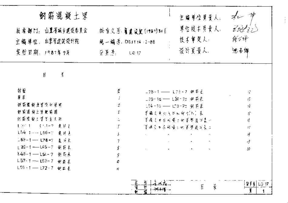 规范标准整理：LG17 钢筋混凝土梁.pdf_第2页