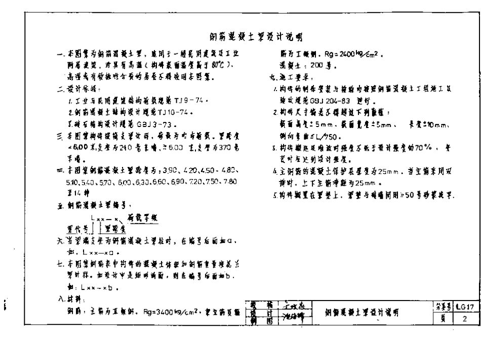 规范标准整理：LG17 钢筋混凝土梁.pdf_第3页