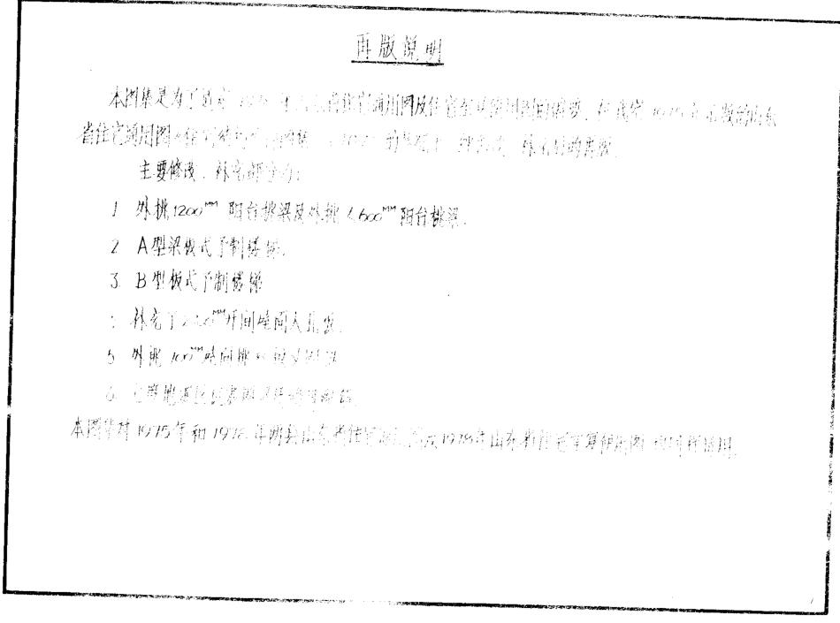 规范标准整理：LGZ 住宅结构构件图集.pdf_第2页