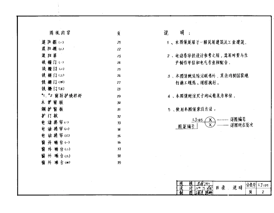 规范标准整理：LJ105 室外配件.pdf_第3页