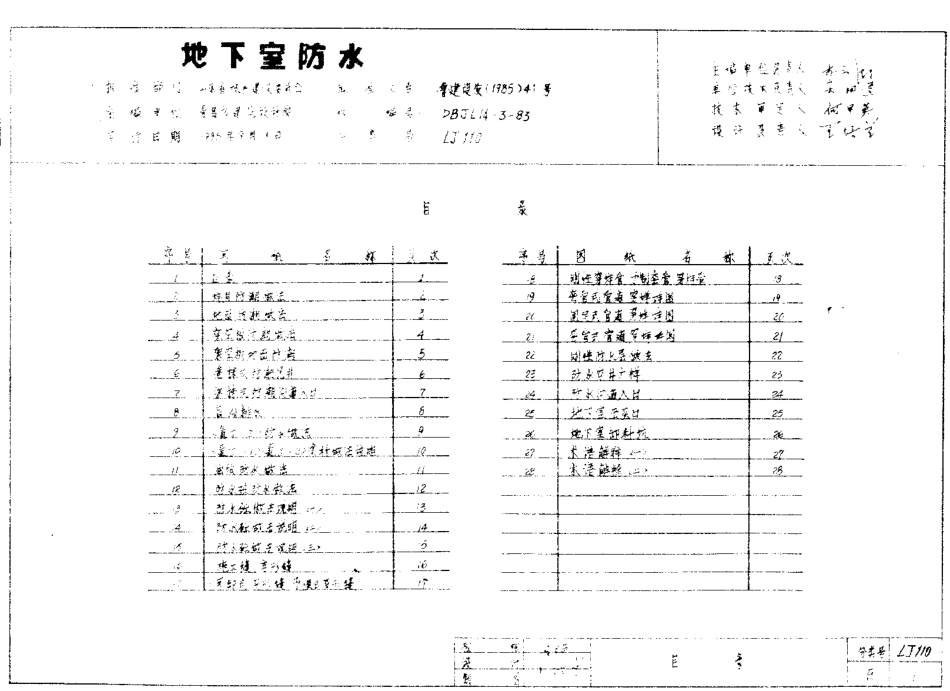 规范标准整理：LJ110 地下室防水.pdf_第2页