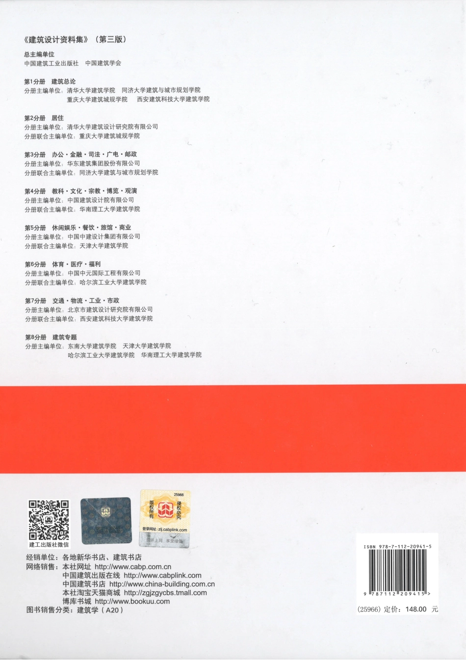 建筑设计资料集 第3分册（第三版）_1-60.pdf_第2页