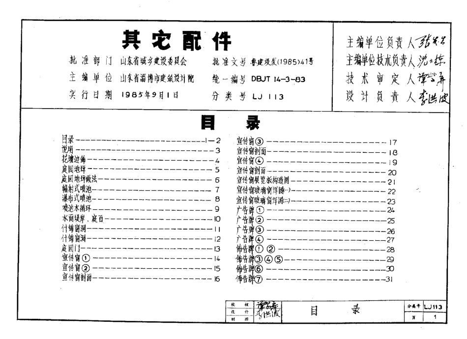 规范标准整理：LJ113 其他配件.pdf_第2页