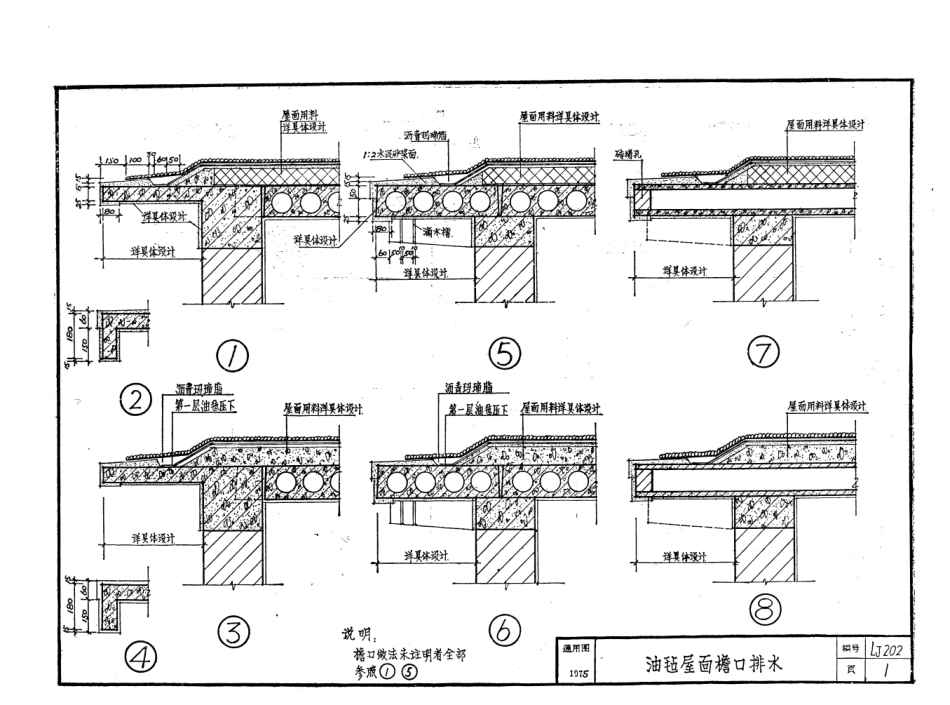 规范标准整理：LJ202 建筑配件通用图集 屋面配件.pdf_第2页