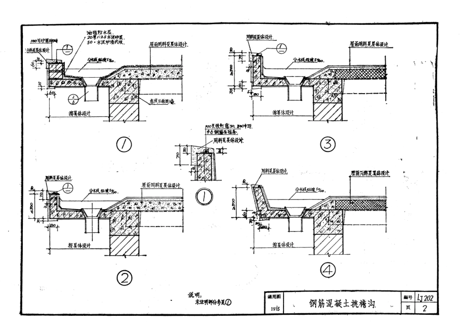 规范标准整理：LJ202 建筑配件通用图集 屋面配件.pdf_第3页