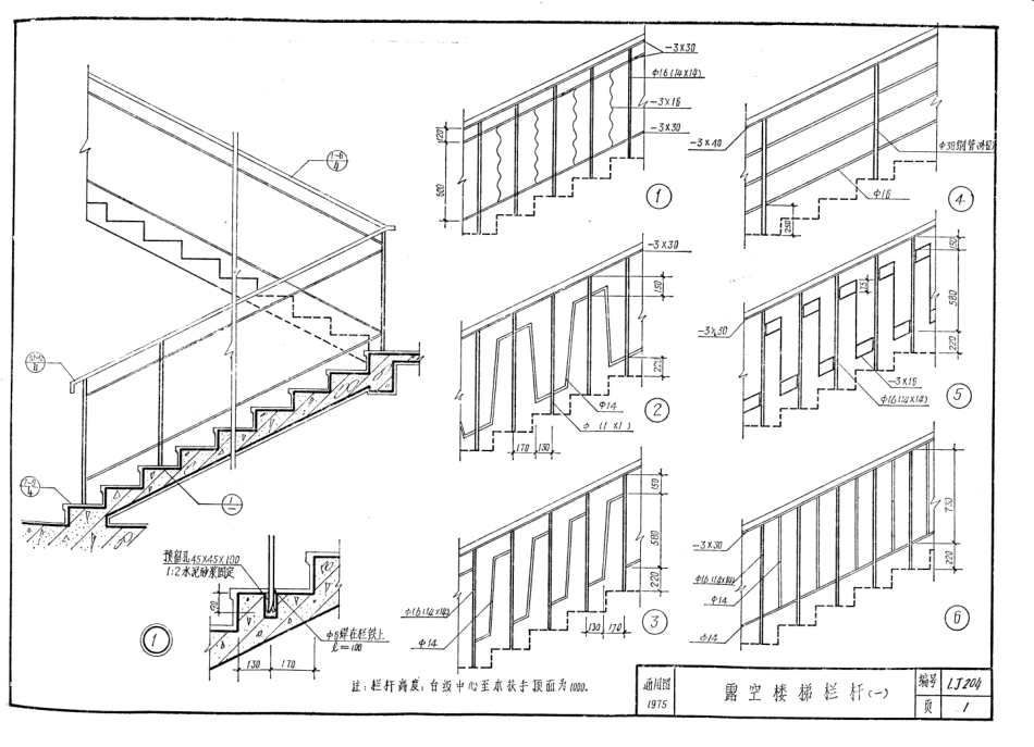 规范标准整理：LJ204 建筑配件通用图集 楼梯配件.pdf_第2页